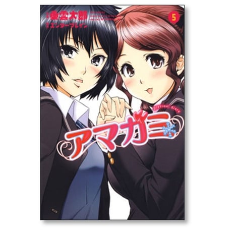 アマガミ precious diary 東雲太郎 [1-5巻 漫画全巻セット/完結]