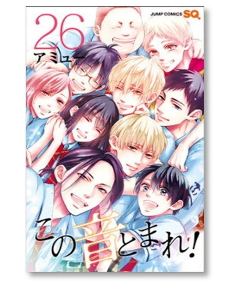 この音とまれ！ アミュー 1〜29巻 ※バラ売り不可