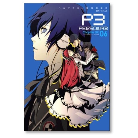 ペルソナ3 曽我部修司 [1-11巻 漫画全巻セット/完結]