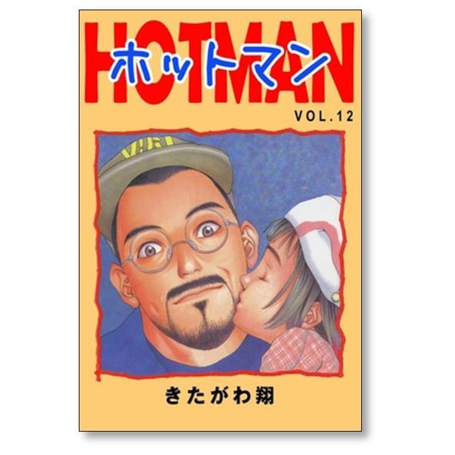 マンガ　ホットマン　全巻セット マンガ ホットマン 全巻セット ホットマン コミックセットの古本