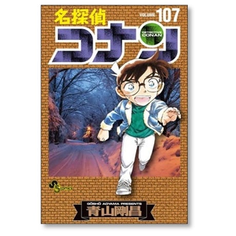 名探偵コナン 青山剛昌 [1-107巻 コミックセット/未完結]