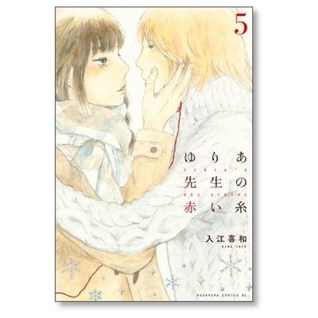 ゆりあ先生の赤い糸 入江喜和 [1-11巻 漫画全巻セット/完結]