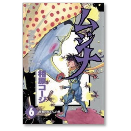 ムジナ 相原コージ [1-9巻 漫画全巻セット/完結]