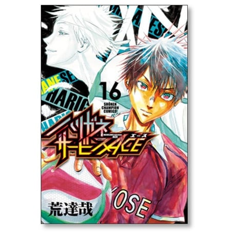 ハリガネサービス ACE 荒達哉 [1-24巻 漫画全巻セット/完結] ハリガネサービス エース