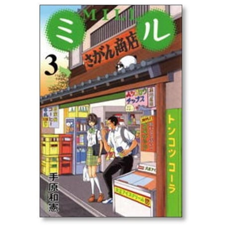MILL 手原和憲 [1-6巻 漫画全巻セット/完結] ミル