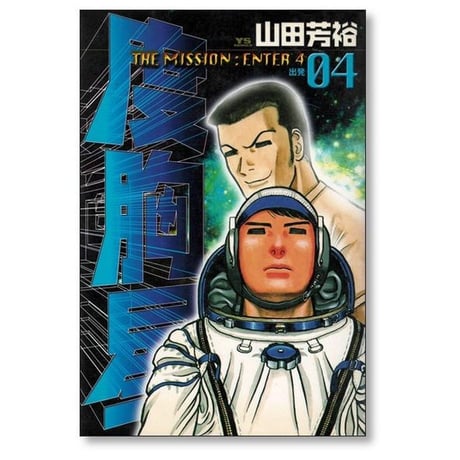 度胸星 山田芳裕 [1-4巻 漫画全巻セット/完結]
