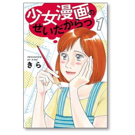 少女漫画のせいだからっ きら [1-4巻 漫画全巻セット/完結]