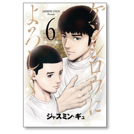 ケンシロウによろしく ジャスミンギュ [1-8巻 漫画全巻セット/完結]