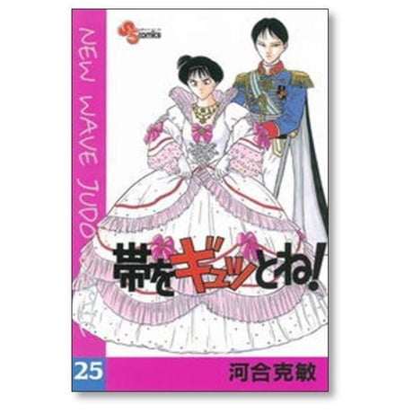 帯をギュッとね 河合克敏 [1-30巻 漫画全巻セット/完結] 帯ぎゅ 帯ギュ