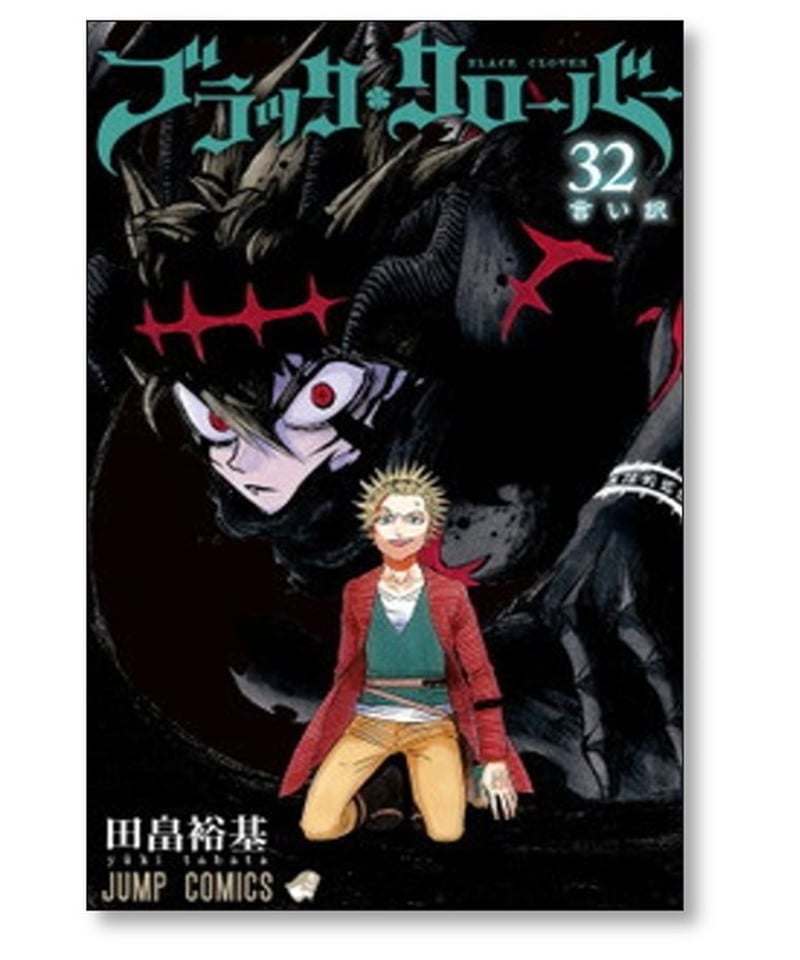 BARGAIN ブラッククローバー 1〜35巻 全巻 全巻セット | hyotan