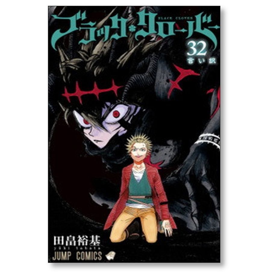 ブラッククローバー全巻初版セット【ひなじろう様専用⠀】