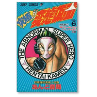究極 変態仮面 あんど慶周 [1-6巻 漫画全巻セット/完結]