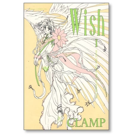 Wish CLAMP [1-4巻 漫画全巻セット/完結] ウイッシュ