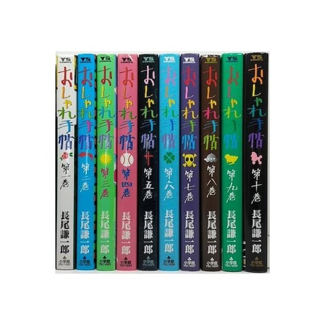 おしゃれ手帖 長尾謙一郎 [1-10巻 漫画全巻セット/完結]