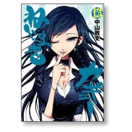 ねじまきカギュー 中山敦支 [1-16巻 漫画全巻セット/完結]