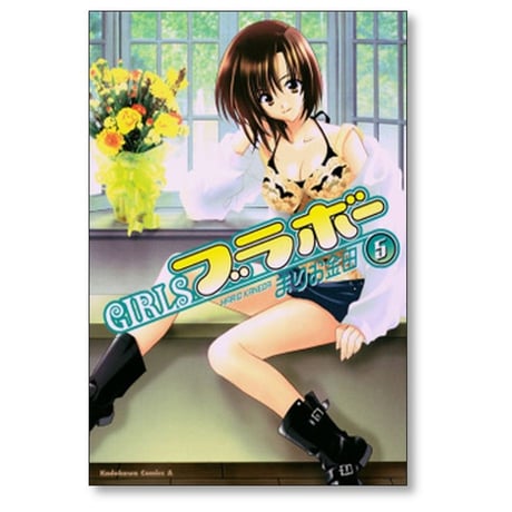 GIRLSブラボー まりお金田 [1-10巻 漫画全巻セット/完結] ガールズブラボー