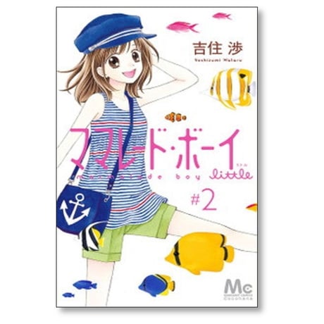 ママレードボーイ リトル 吉住渉 [1-7 巻 漫画全巻セット/完結]