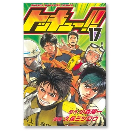 トッキュー 久保ミツロウ [1-20巻 漫画全巻セット/完結] 小森陽一