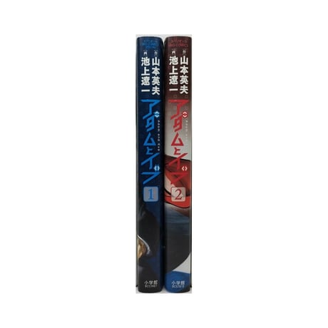 アダムとイブ 池上遼一 [1-2巻 漫画全巻セット/完結] 山本英夫