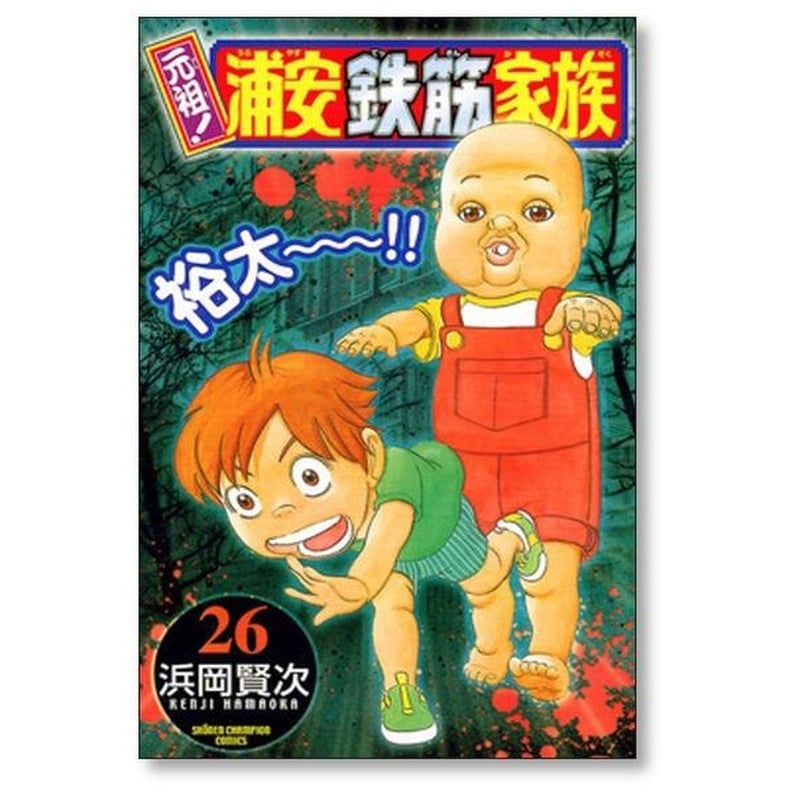 元祖浦安鉄筋家族 浜岡賢次 [1-28巻 漫画全巻セット/完結] 61blOaluC0L._AC_SY200_QL15_.jpg
