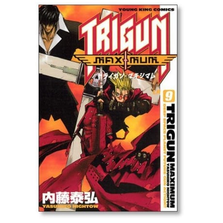 トライガンマキシマム 内藤泰弘 [1-14巻 漫画全巻セット/完結] TRIGUN MAXIMUM