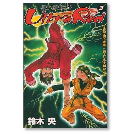 ウルトラレッド 鈴木央 [1-4巻 漫画全巻セット/完結] Ultra Red