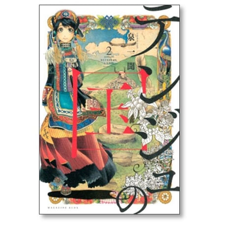 テンジュの国 泉一聞 [1-5巻 漫画全巻セット/完結]