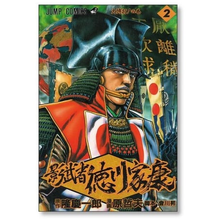 影武者 徳川家康 原哲夫 [1-6巻 漫画全巻セット/完結] 隆慶一郎 會川昇