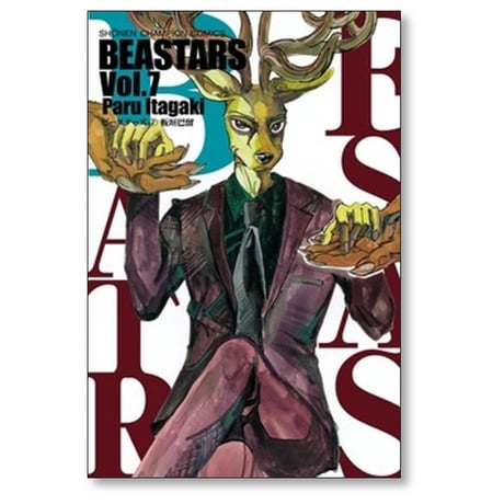 BEASTARS 板垣巴留 [1-22巻 漫画全巻セット/完結] ビースターズ
