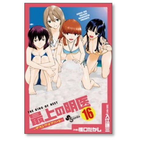 最上の明医 ザ キング オブ ニート 橋口たかし [1-19巻 漫画全巻セット/完結] さいじょうのめいい 入江謙三