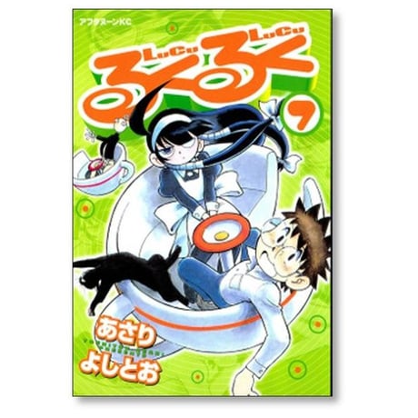 るくるく あさりよしとお [1-10巻 漫画全巻セット/完結]