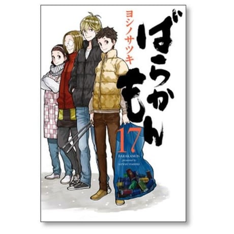 ばらかもん ヨシノサツキ [1-18巻 漫画全巻セット/本編完結]