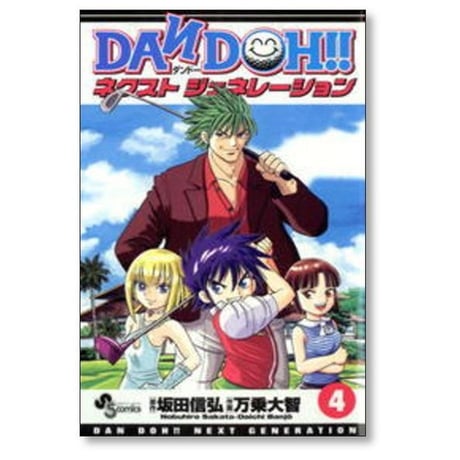 ダンドー ネクストジェネレーション 万乗大智 [1-4巻 漫画全巻セット/完結] DAN DOH 坂田信弘