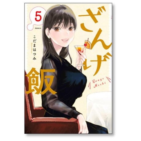 ざんげ飯 こだまはつみ [1-7巻 漫画全巻セット/完結]