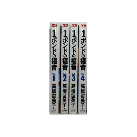 1ポンドの福音 高橋留美子 [1-4巻 漫画全巻セット/完結]