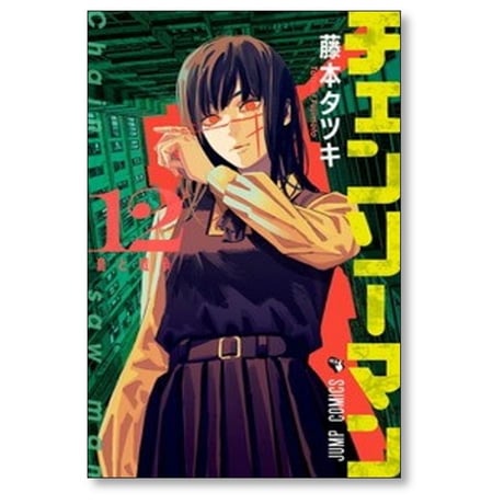 チェンソーマン 藤本タツキ [1-24巻 漫画全巻セット/完結]