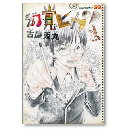 幻覚ピカソ 古屋兎丸 [1-3巻 漫画全巻セット/完結]