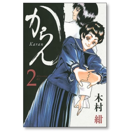 からん 木村紺 [1-7巻 漫画全巻セット/完結]