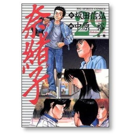 奈緒子 中原裕 [1-33巻 漫画全巻セット/完結] 坂田信弘