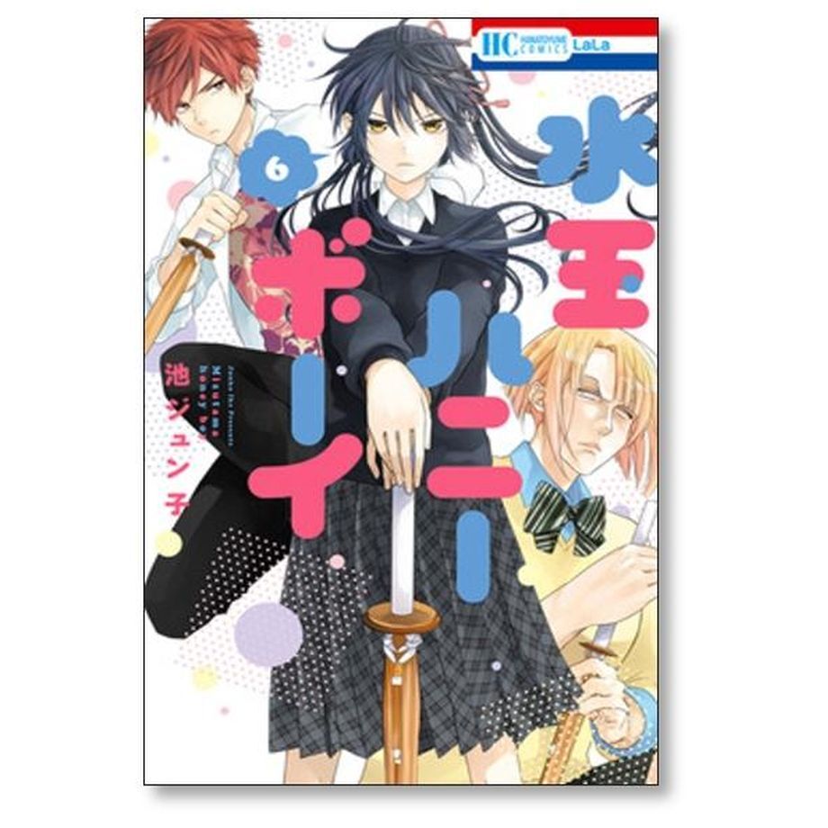 水玉ハニーボーイ 池ジュン子 [1-10巻 漫画全巻セット/完結] | 漫画