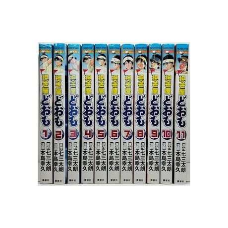 担ぎ屋 どおも 本島幸久 [1-11巻 漫画全巻セット/完結]