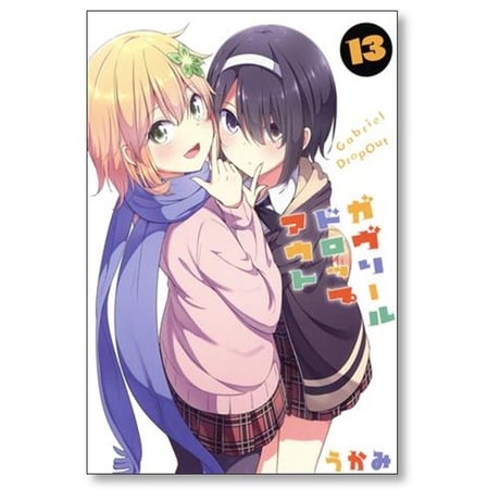 ガヴリールドロップアウト うかみ [1-16巻 コミックセット/未完結]