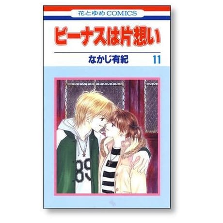 ビーナスは片想い なかじ有紀 [1-12巻 漫画全巻セット/完結]