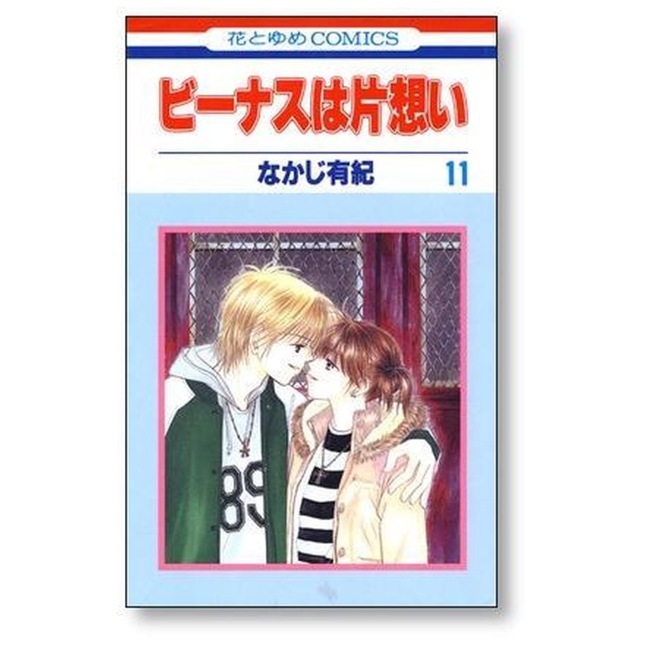 ビーナスは片想い なかじ有紀 [1-12巻 漫画全巻セット/完結