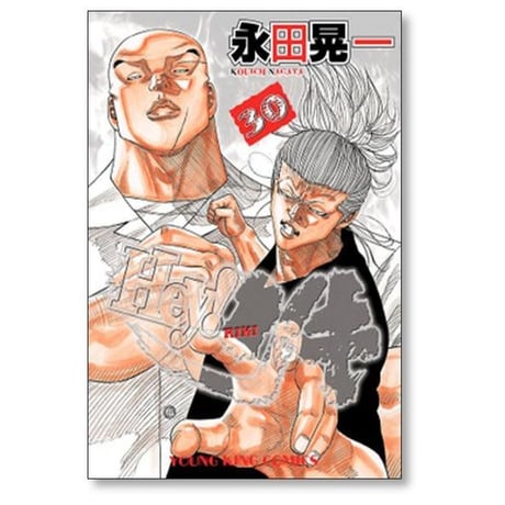 Heyリキ 永田晃一 [1-31巻 漫画全巻セット/完結] ヘイリキ 髙橋ヒロシ 高橋ヒロシ