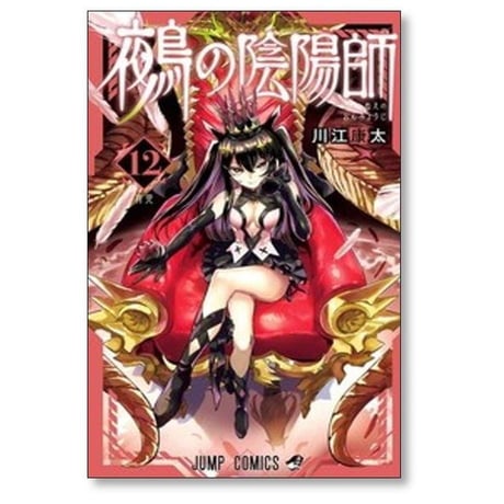 鵺の陰陽師 川江康太 [1-14巻 コミックセット/未完結] ぬえのおんみょうじ