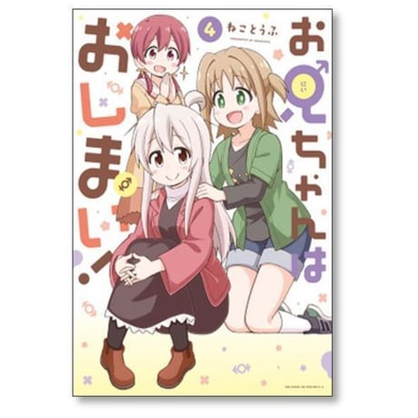 お兄ちゃんはおしまい ねことうふ [1-9巻 コミックセット/未完結]