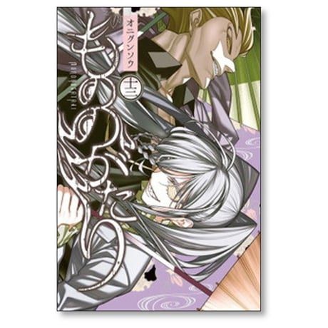 もののがたり オニグンソウ [1-16巻 漫画全巻セット/完結]