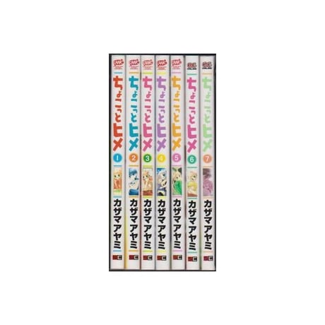 ちょこっとヒメ カザマアヤミ [1-7巻 漫画全巻セット/完結]