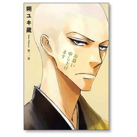 お慕い申し上げます 朔ユキ蔵 [1-6巻 漫画全巻セット/完結]